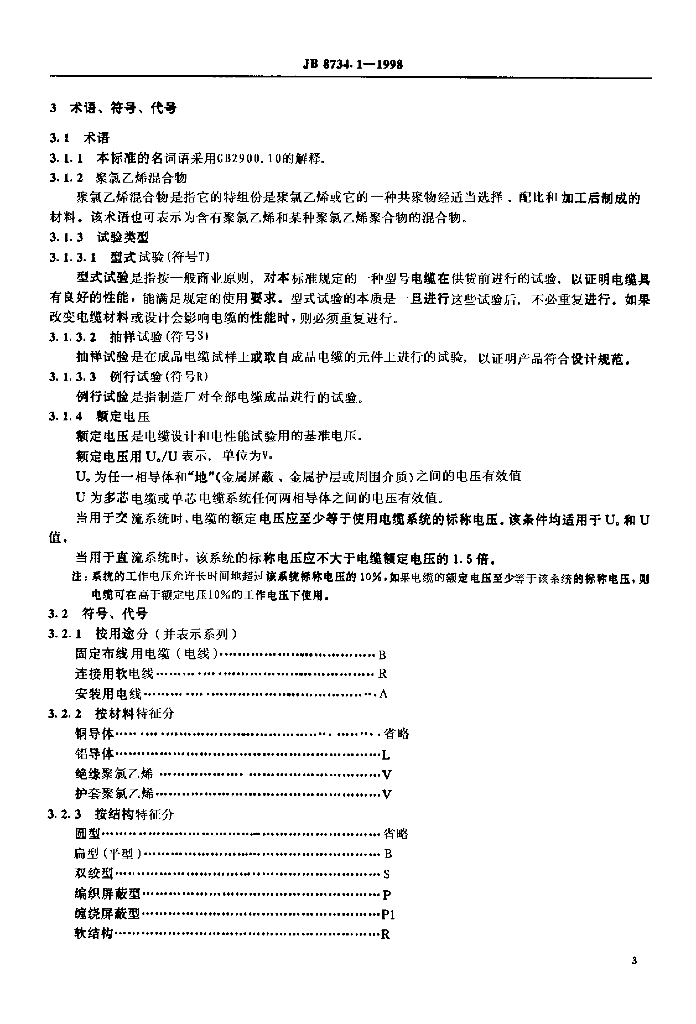 JB 8734.1-1998 标准预览