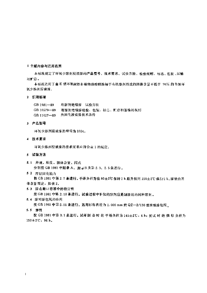 JB/T 7771-1995 标准预览