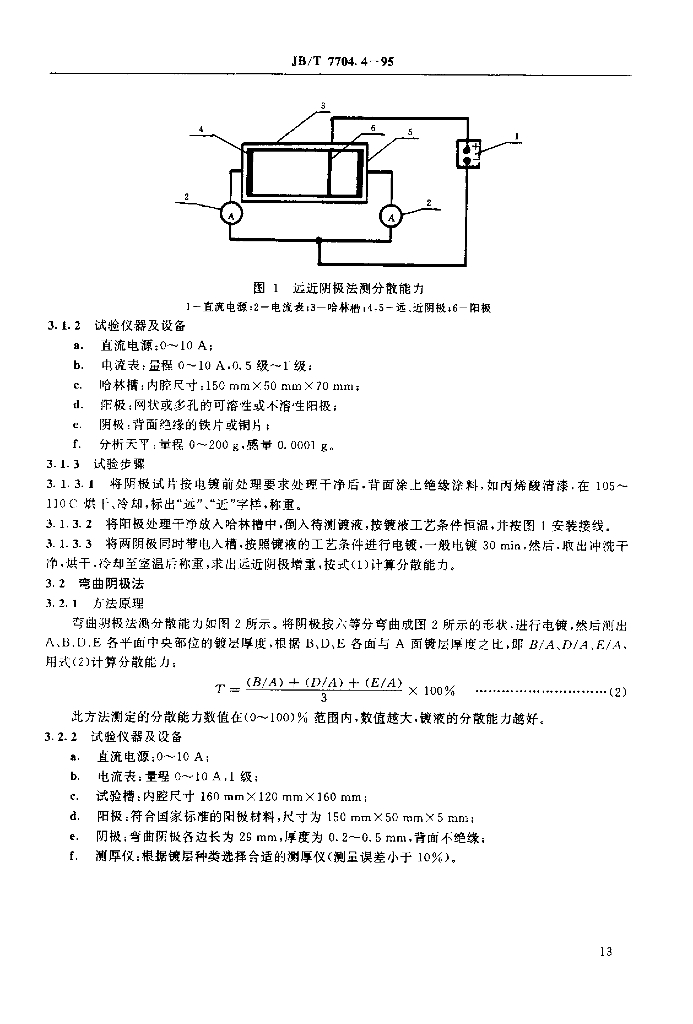 JB/T 7704.4-1995 标准预览