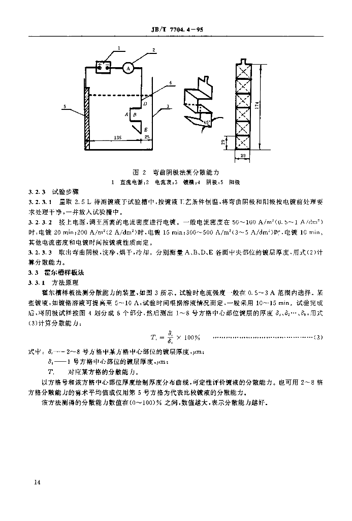 JB/T 7704.4-1995 标准预览