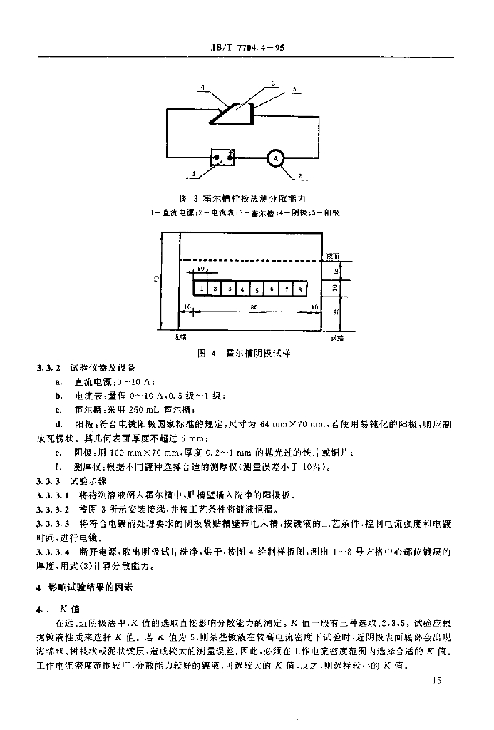 JB/T 7704.4-1995 标准预览