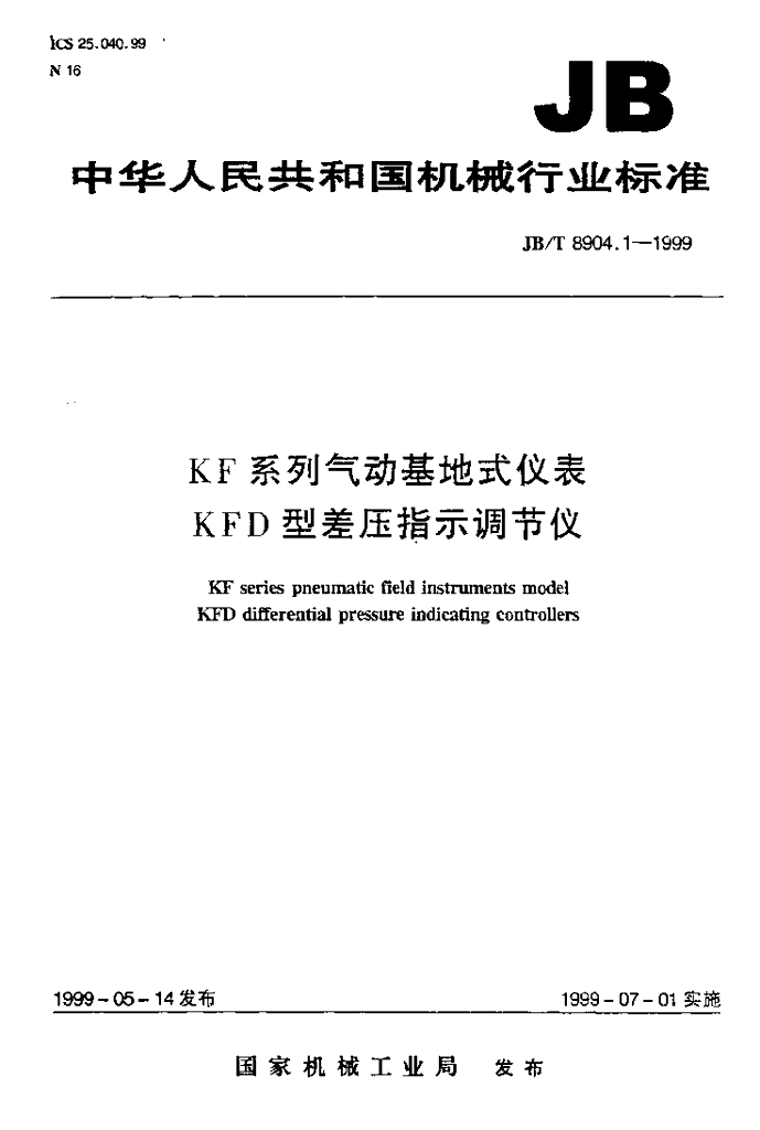 JB/T 8904.1-1999 标准预览