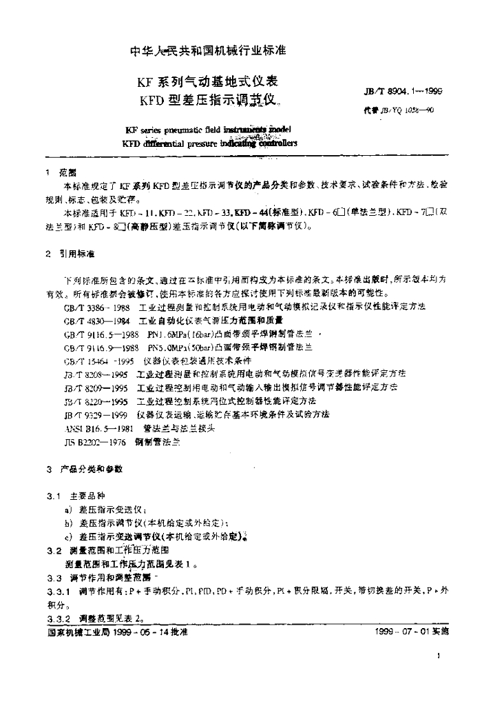 JB/T 8904.1-1999 标准预览