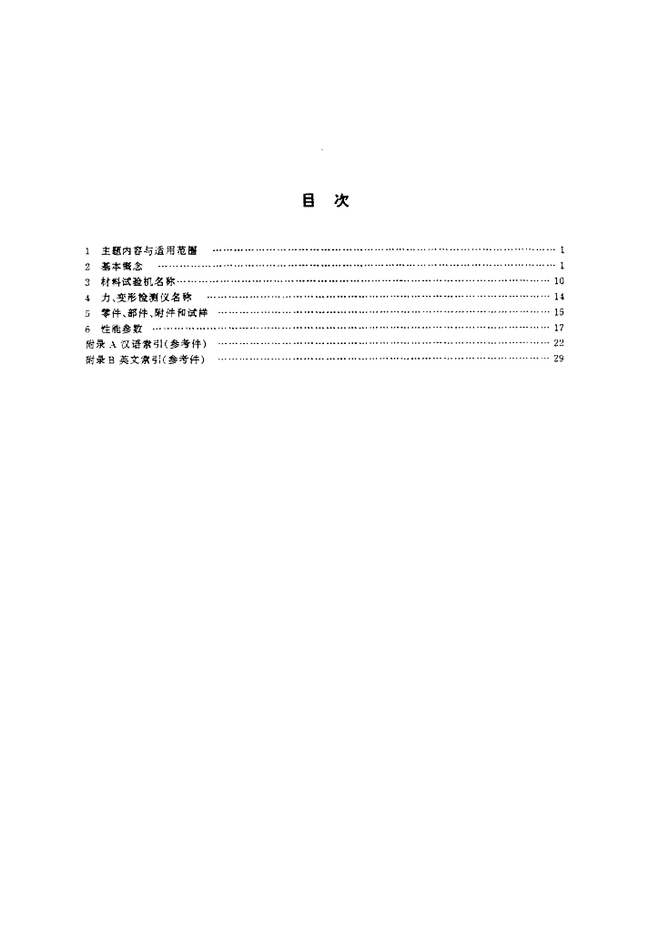 JB/T 7406.1-1994 标准预览