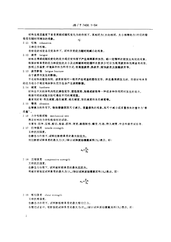 JB/T 7406.1-1994 标准预览