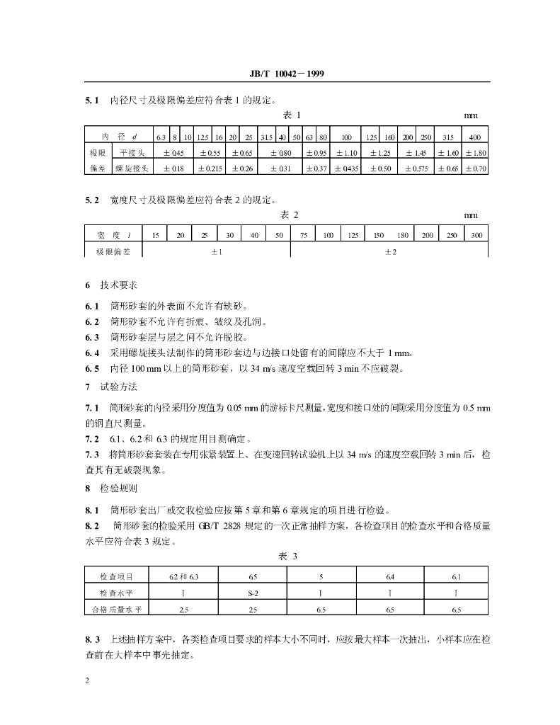 JB/T 10042-1999 标准预览