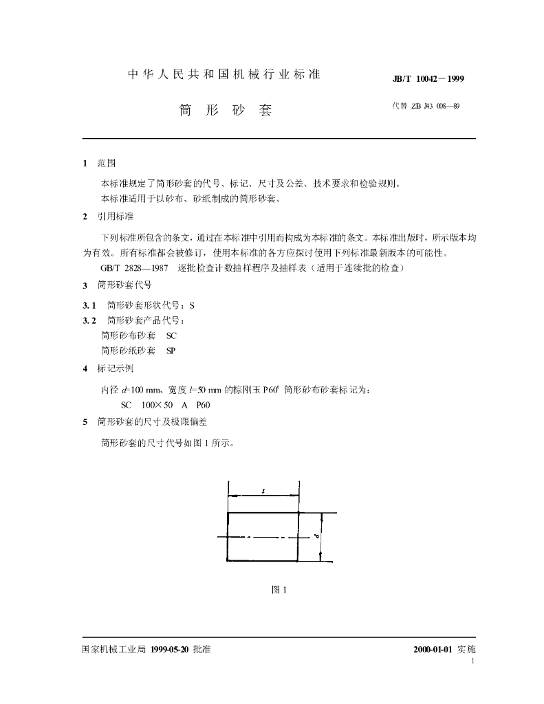 JB/T 10042-1999 标准预览