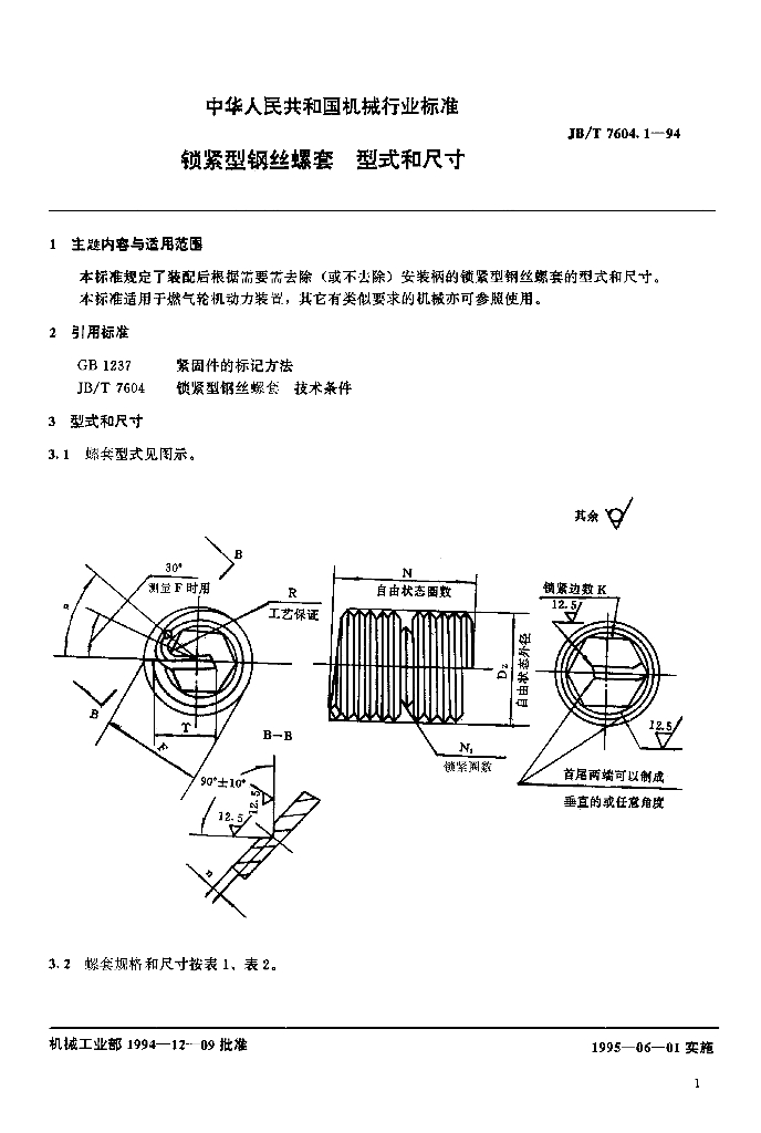 JB/T 7604.1-1994 标准预览