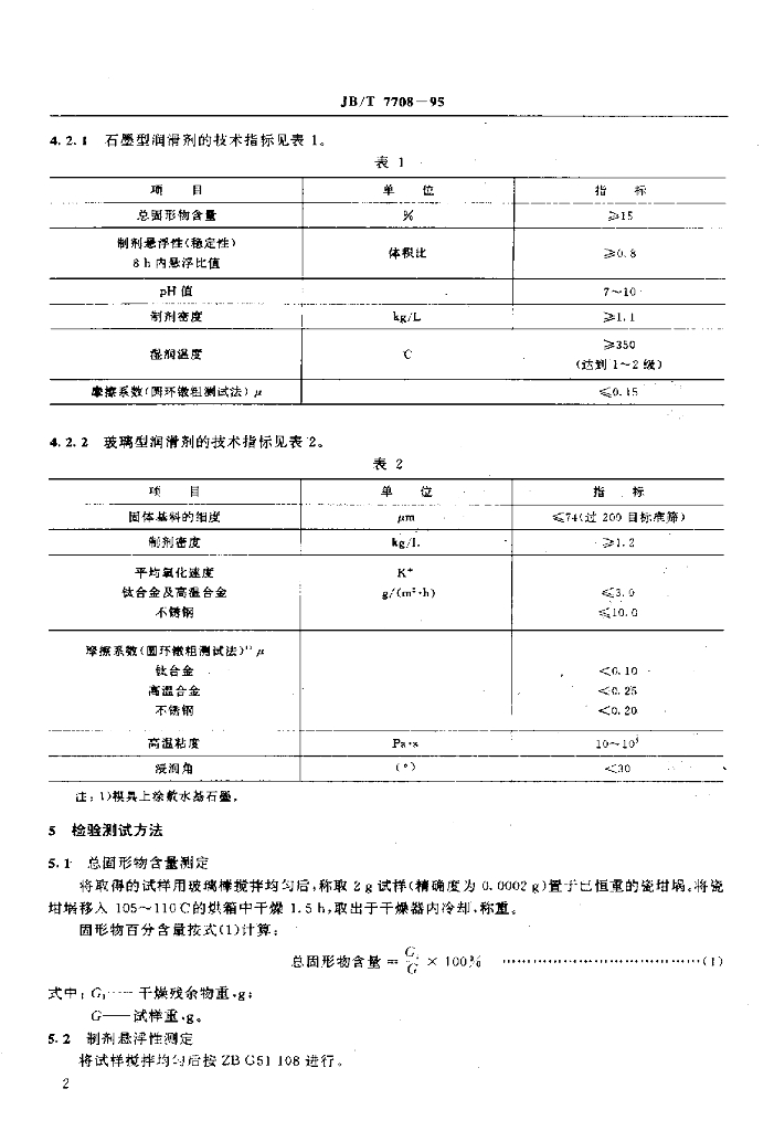 JB/T 7708-1995 标准预览
