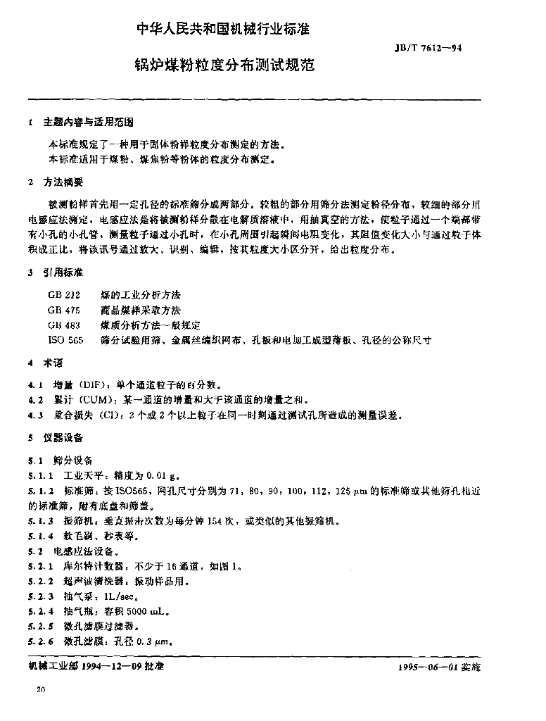 JB/T 7612-1994 标准预览