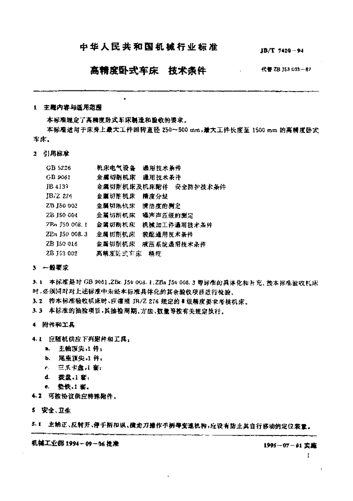 JB/T 7420-1994 标准预览