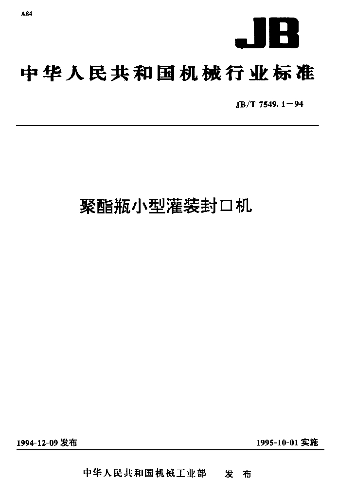 JB/T 7549.1-1994 标准预览