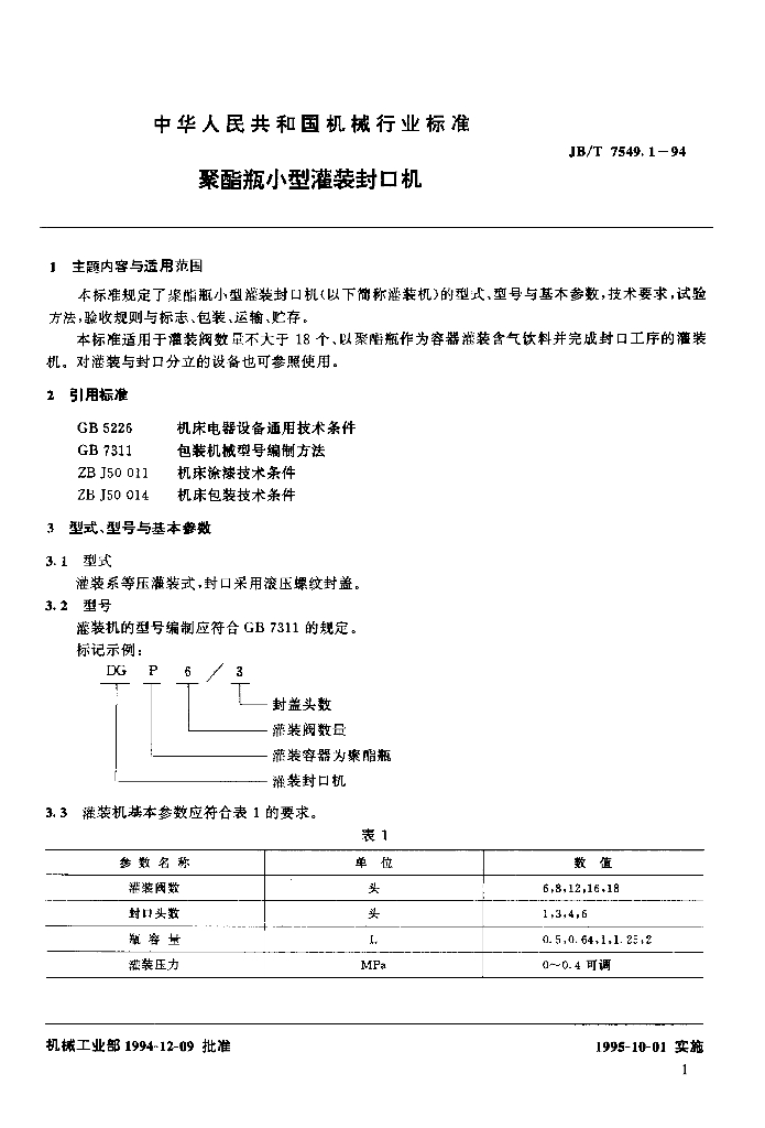 JB/T 7549.1-1994 标准预览