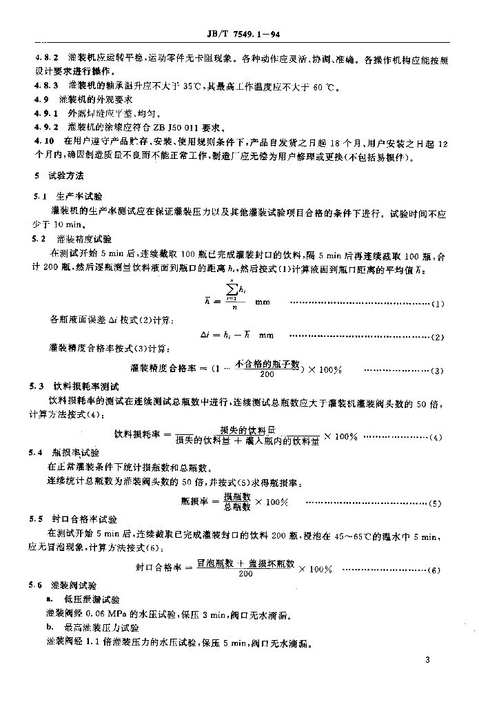 JB/T 7549.1-1994 标准预览