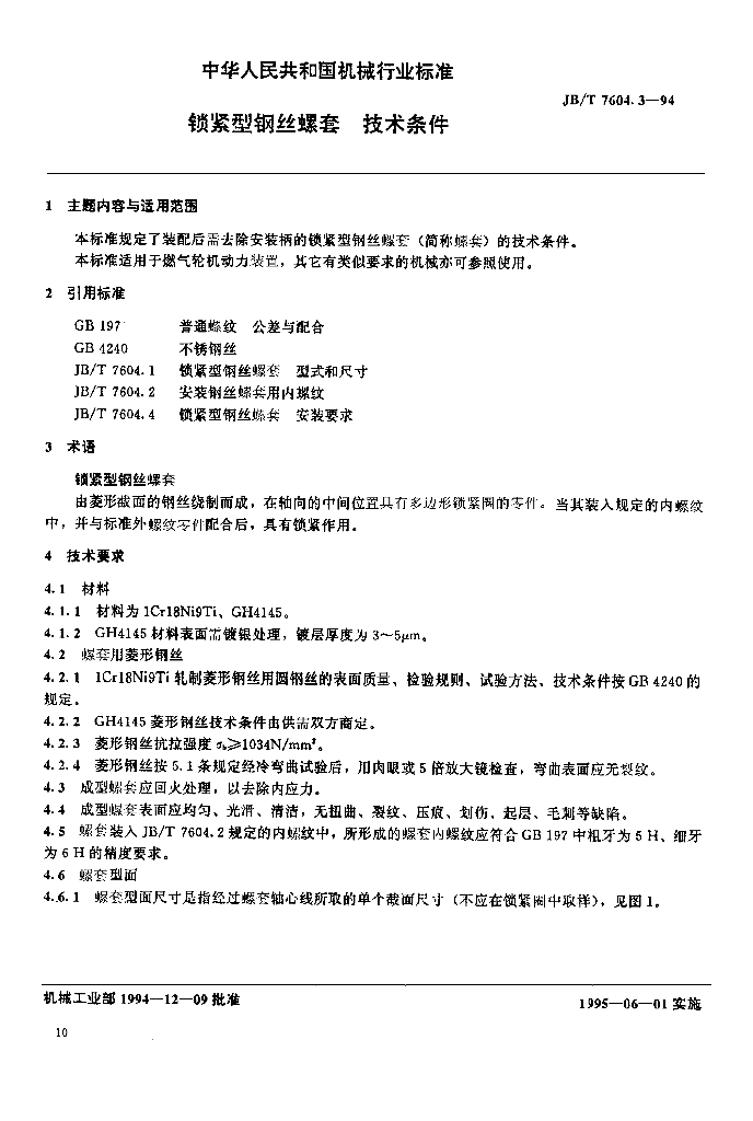 JB/T 7604.3-1994 标准预览