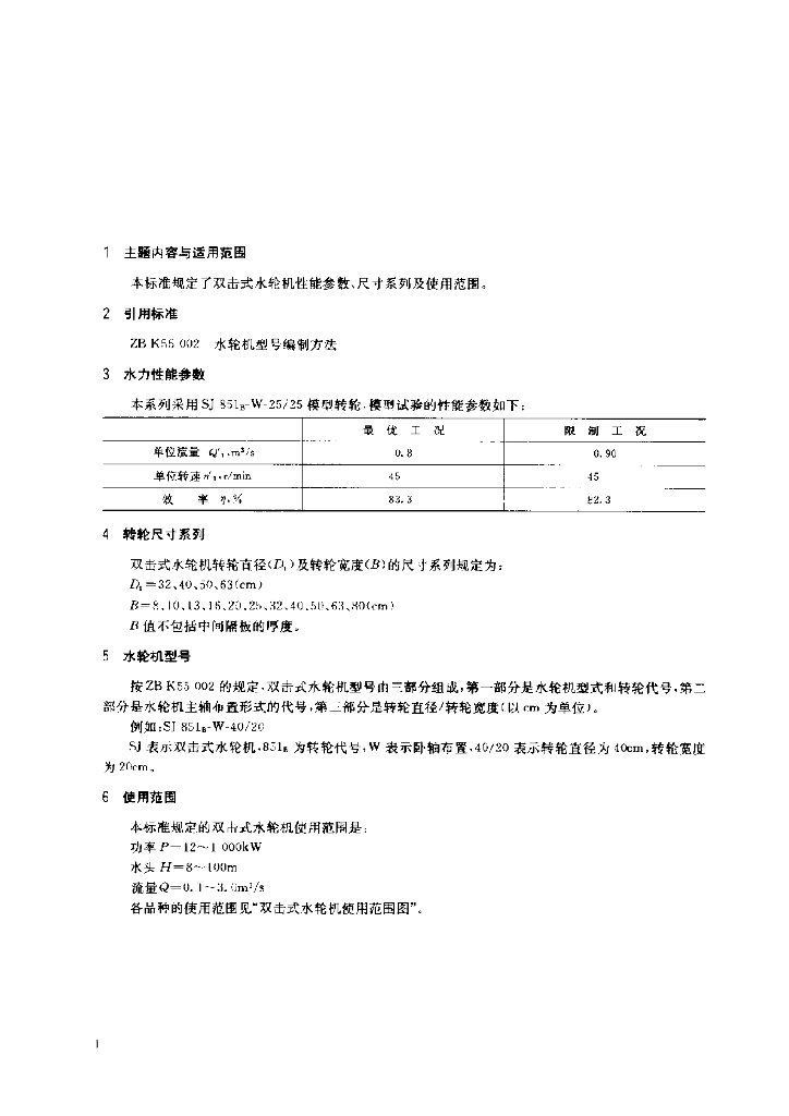 JB/T 7640-1994 标准预览