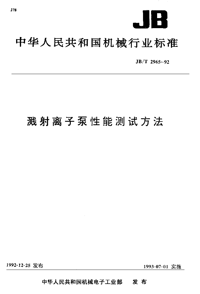 JB/T 2965-1992 标准预览