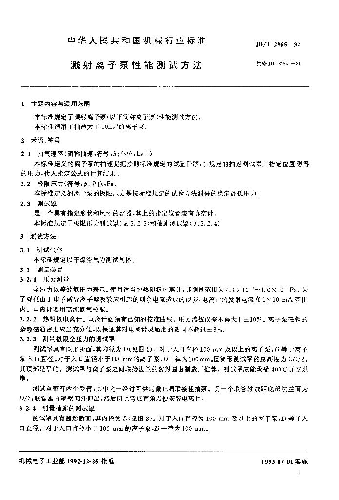 JB/T 2965-1992 标准预览