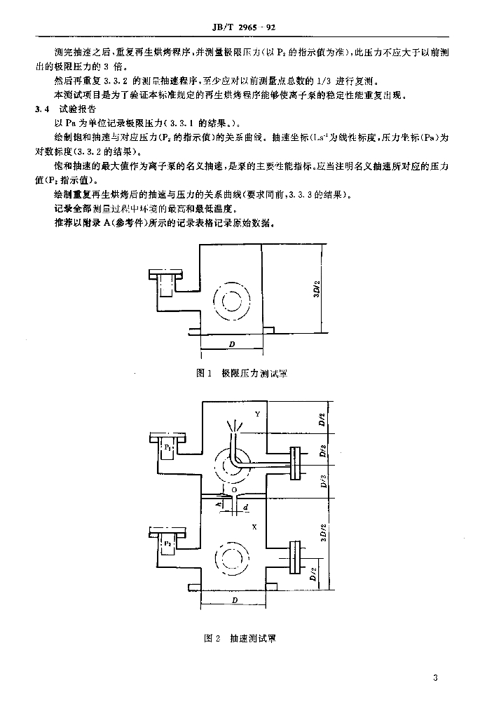 JB/T 2965-1992 标准预览