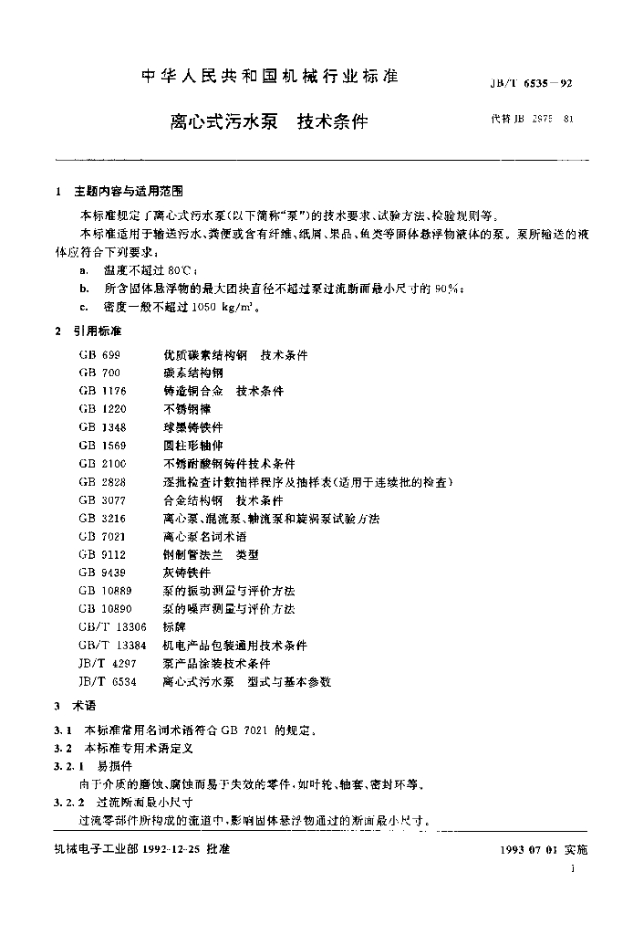 JB/T 6535-1992 标准预览