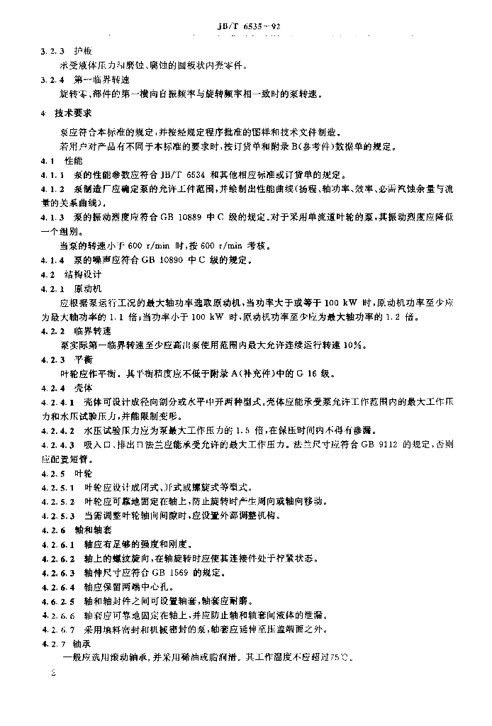 JB/T 6535-1992 标准预览