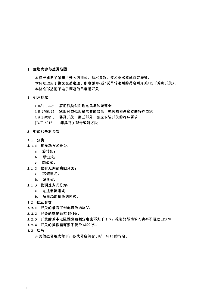 JB/T 7582-1994 标准预览