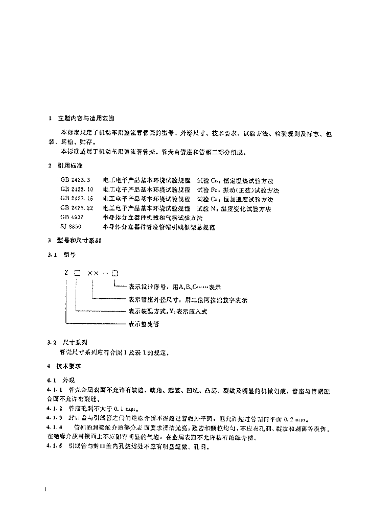 JB/T 7623-1994 标准预览