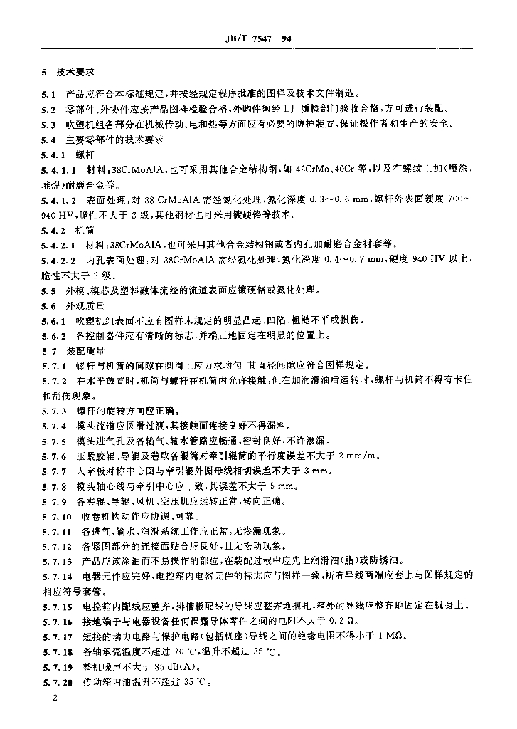 JB/T 7547-1994 标准预览