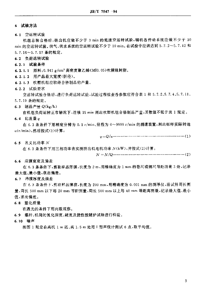 JB/T 7547-1994 标准预览