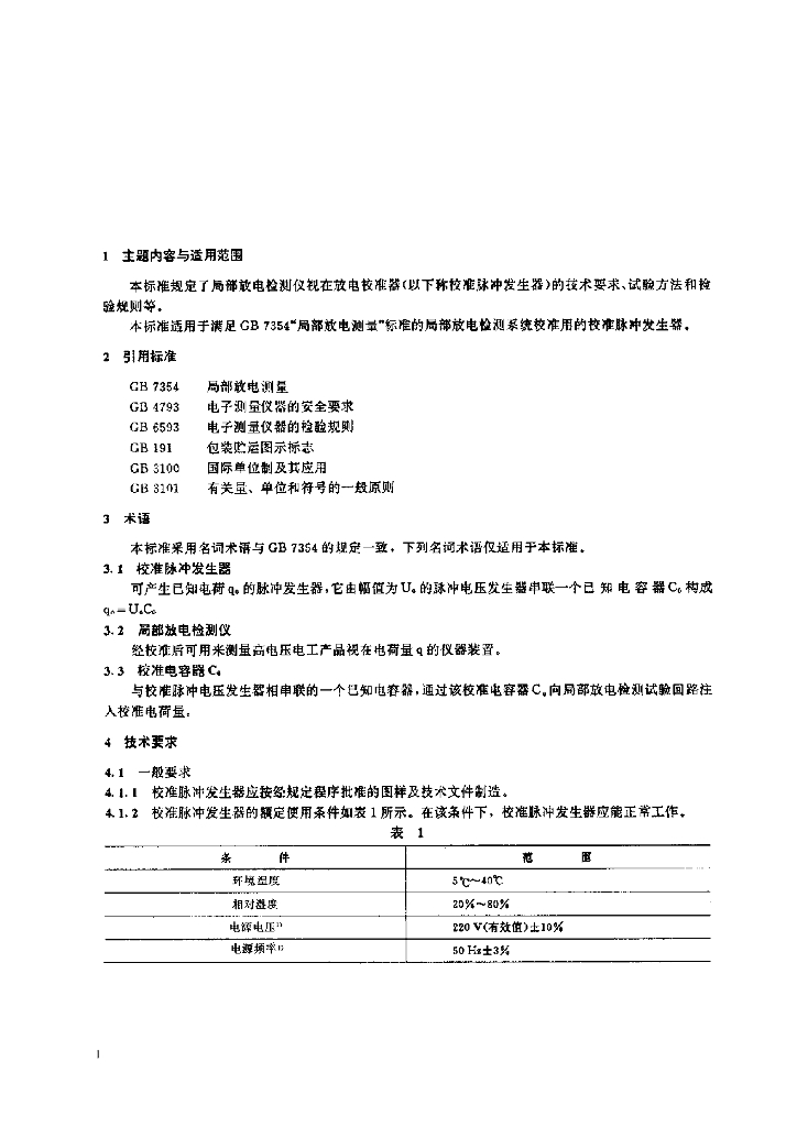 JB/T 7586-1994 标准预览