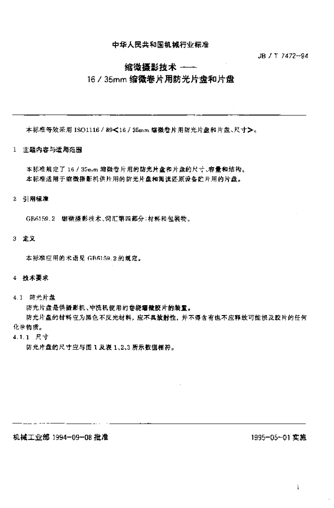 JB/T 7472-1994 标准预览