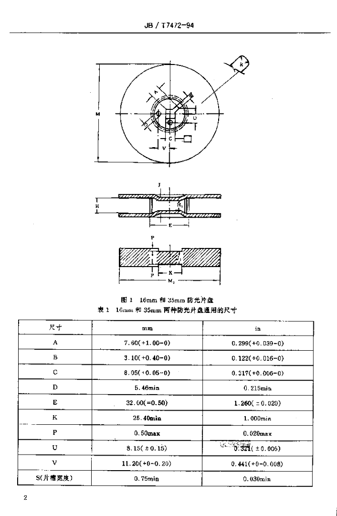 JB/T 7472-1994 标准预览