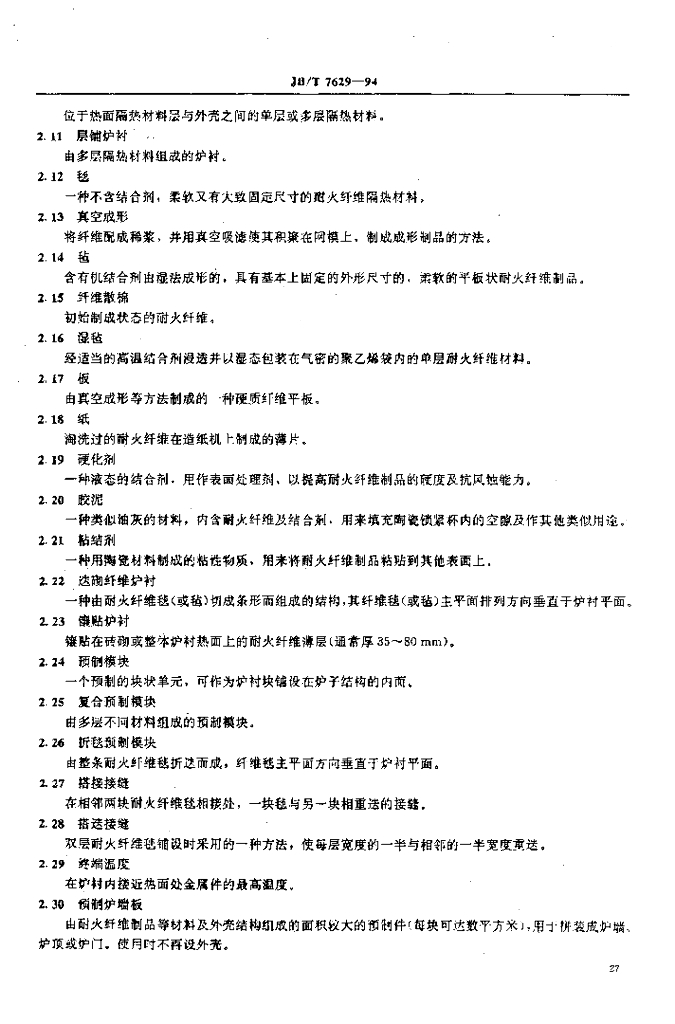 JB/T 7629-1994 标准预览