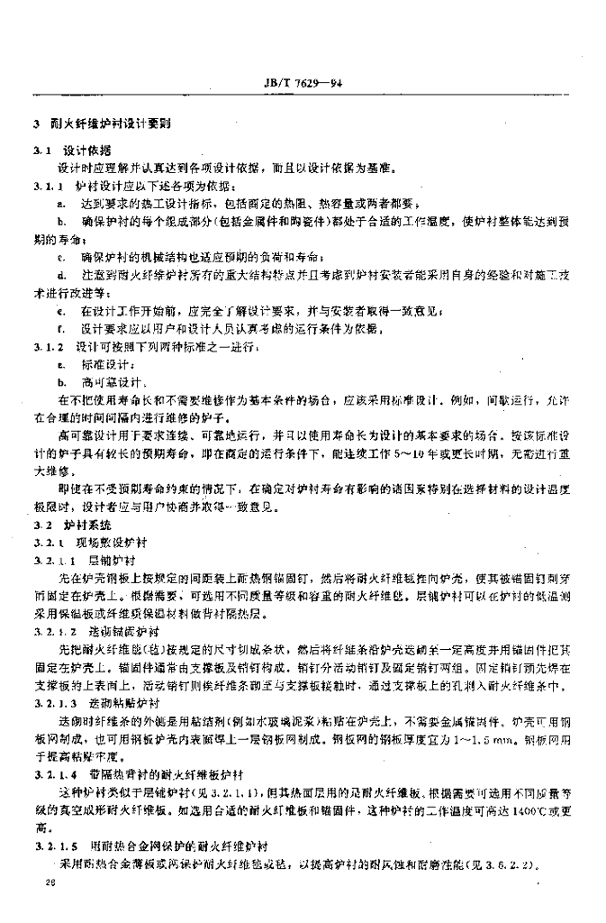JB/T 7629-1994 标准预览