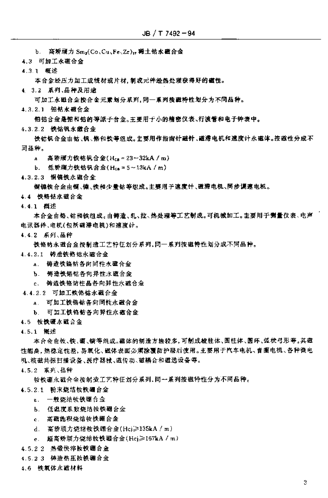 JB/T 7492-1994 标准预览