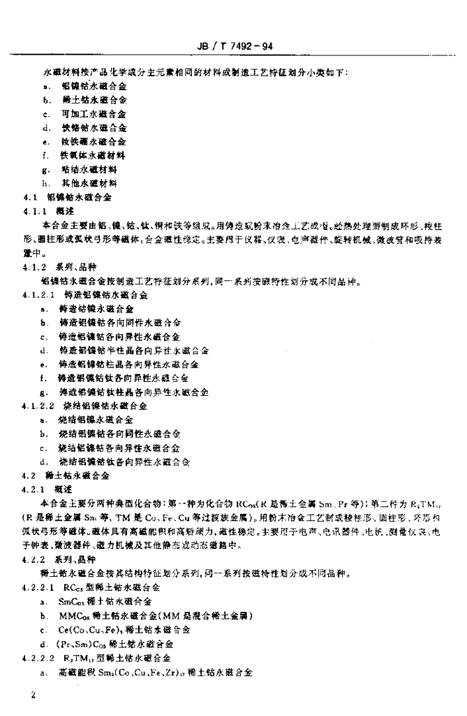 JB/T 7492-1994 标准预览