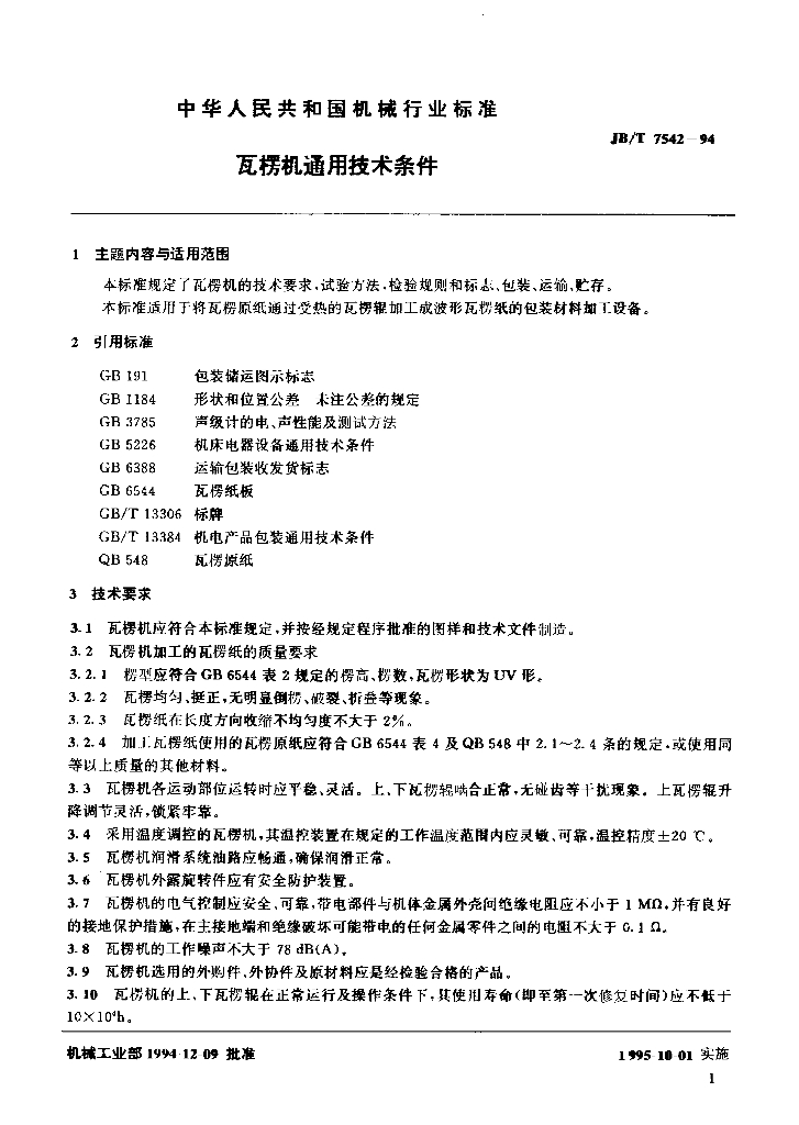 JB/T 7542-1994 标准预览