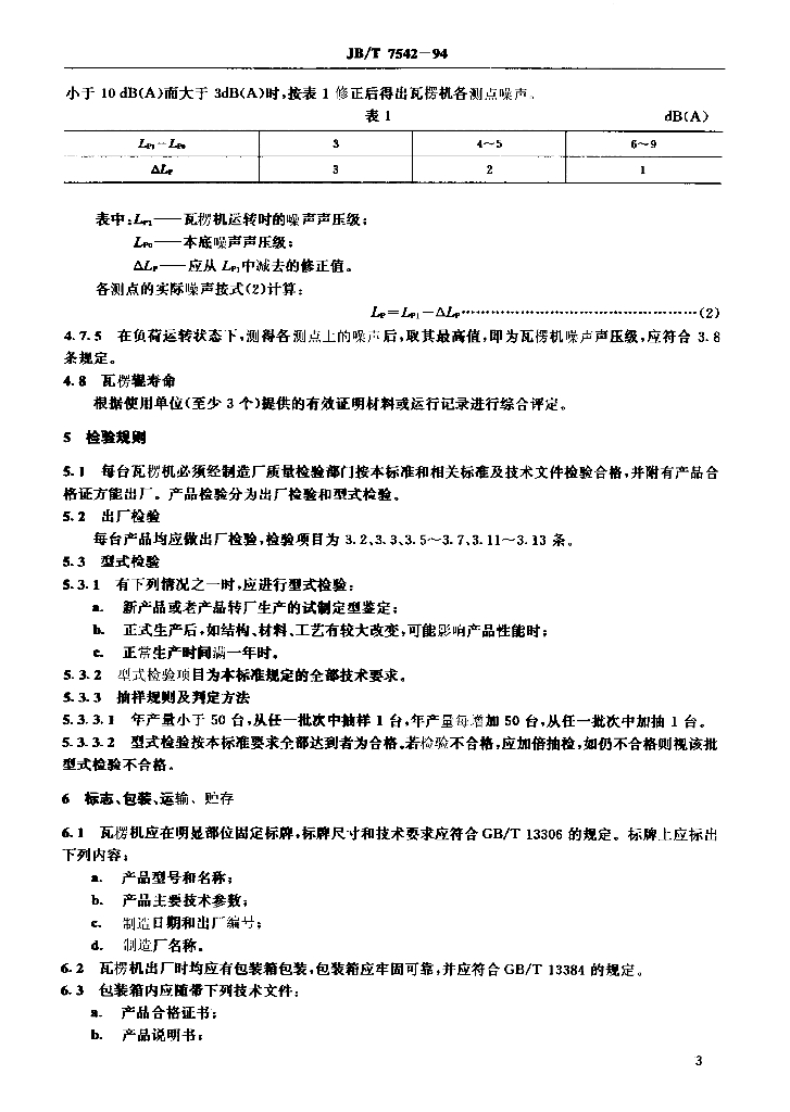 JB/T 7542-1994 标准预览