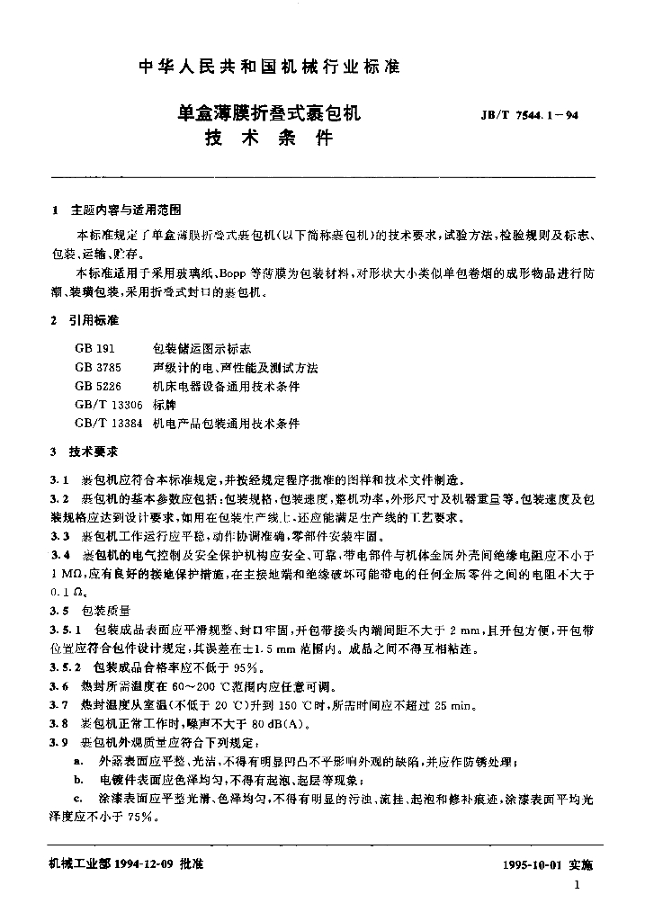 JB/T 7544.1-1994 标准预览