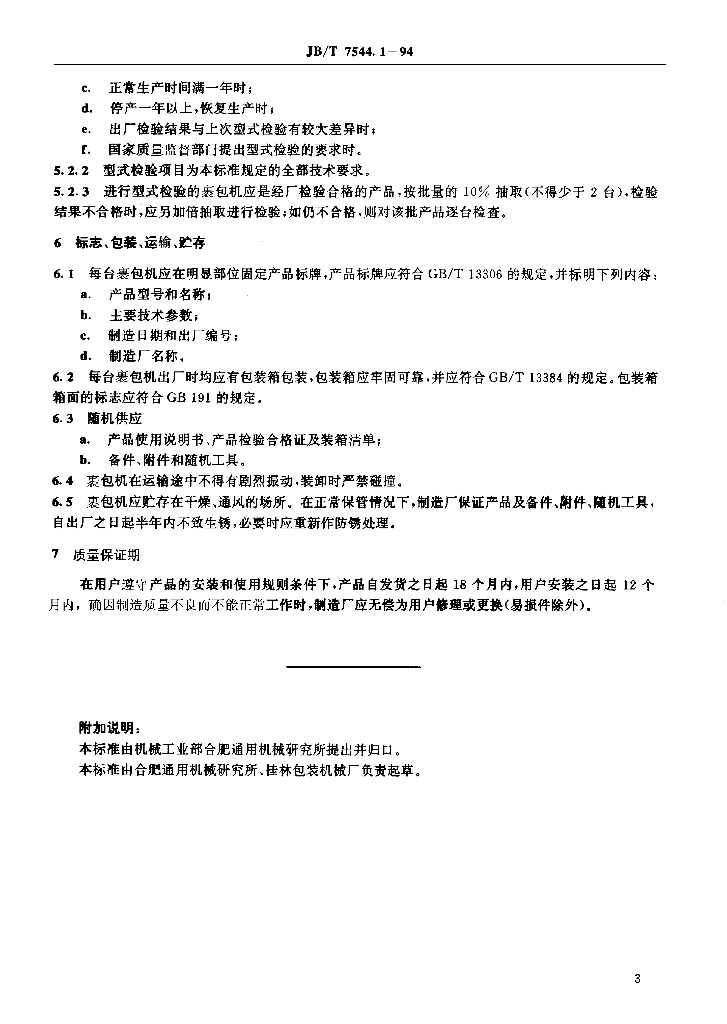 JB/T 7544.1-1994 标准预览