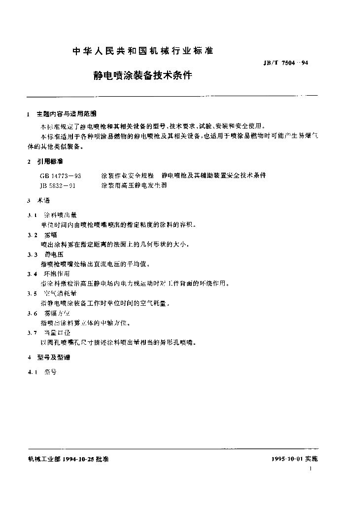 JB/T 7504-1994 标准预览