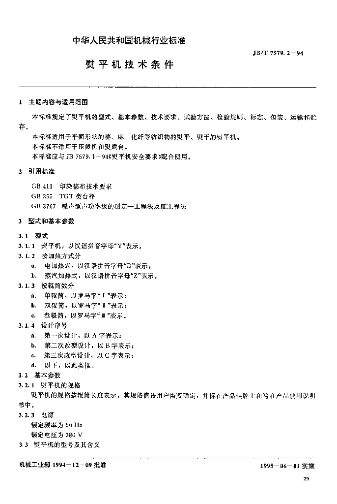 JB/T 7579.2-1994 标准预览