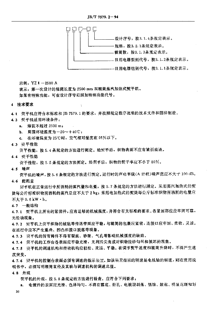 JB/T 7579.2-1994 标准预览