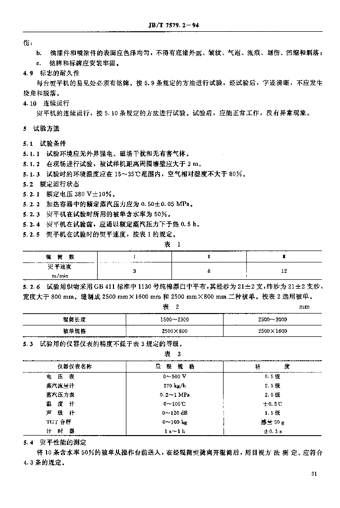 JB/T 7579.2-1994 标准预览