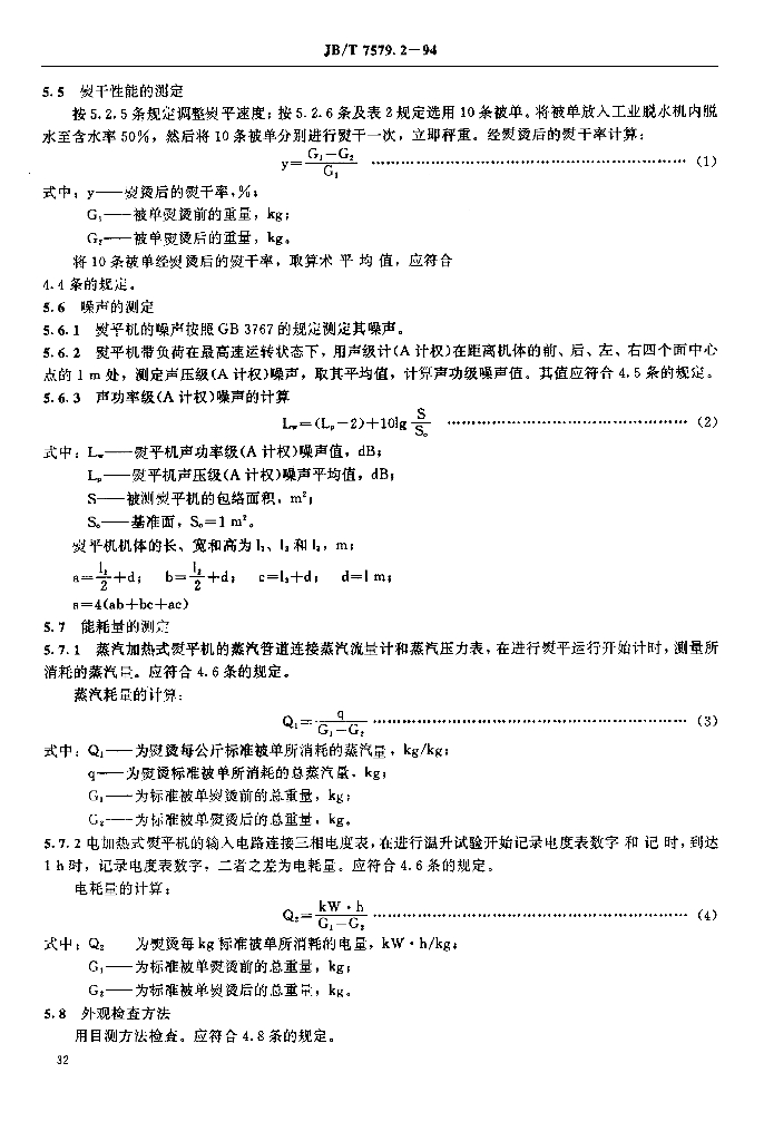 JB/T 7579.2-1994 标准预览