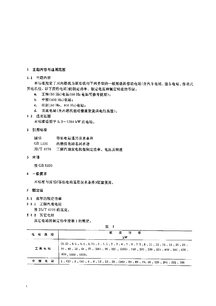 JB/T 7605-1994 标准预览
