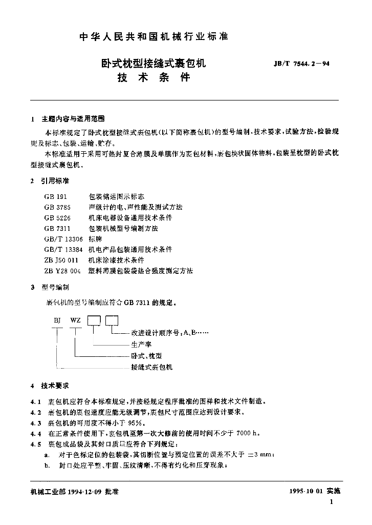 JB/T 7544.2-1994 标准预览