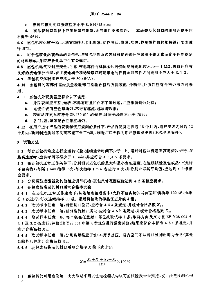 JB/T 7544.2-1994 标准预览