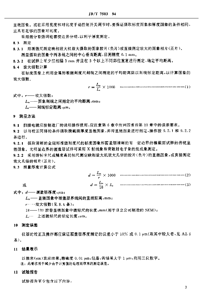 JB/T 7503-1994 标准预览