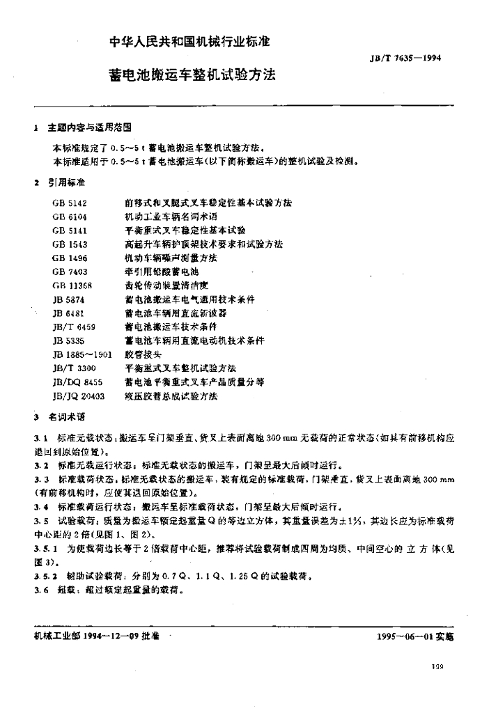 JB/T 7635-1994 标准预览